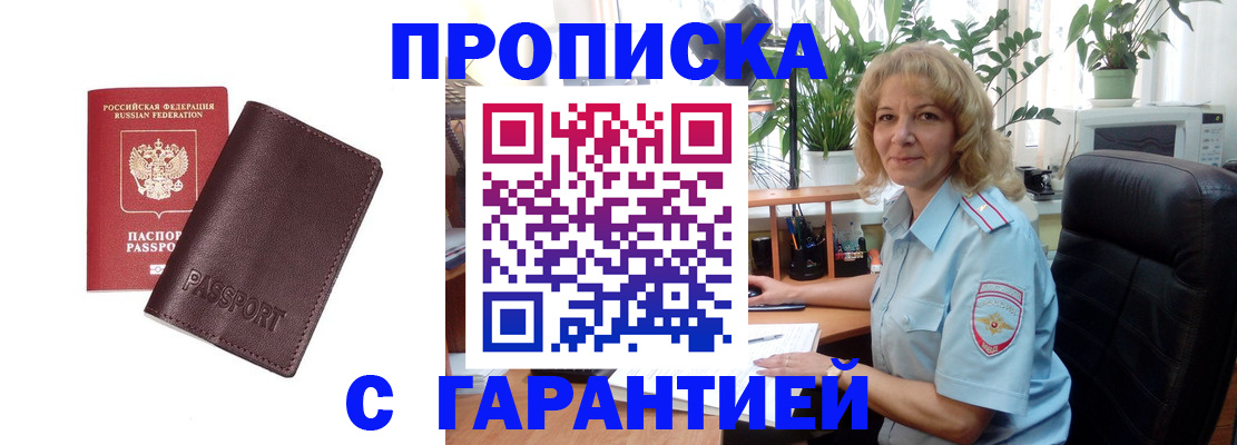 пропишу в квартире в Калмыкии