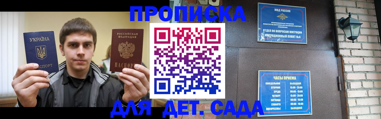 прописка в Калмыкии
