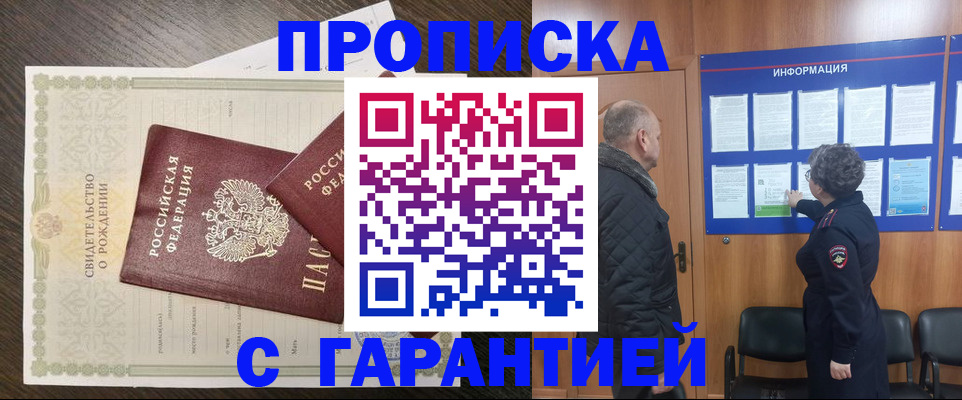 прописка в Калмыкии