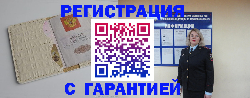 временная регистрация для школы в Калмыкии