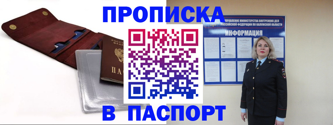 временная прописка в Калмыкии