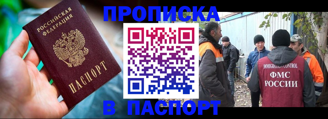 прописка регистрация в Калмыкии